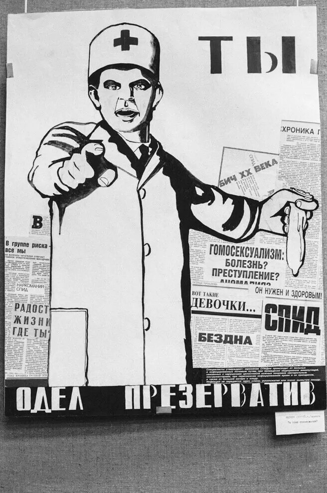 Плакат художника С. Маркина на выставке плаката, февраль 1991 г.