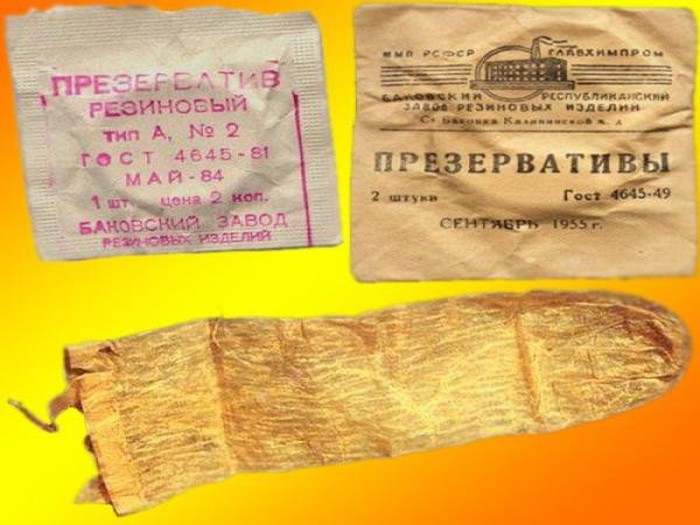 Первый презерватив